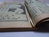 女學世界　大正元年　11月号　第12巻　第15号