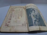 女學世界　第7巻第13号　明治40年10月