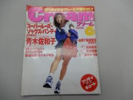 クリーム　1997年 6月号　No.59　Cream