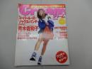 クリーム　1997年 6月号　No.59　Cream