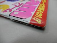 クリーム　1997年 6月号　No.59　Cream