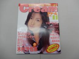 クリーム　1997年 11月号　No.64　Cream