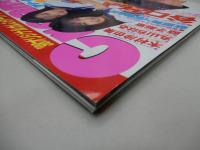 クリーム　1998年 2月号　No.67　Cream