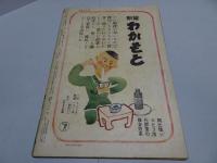 サンデー毎日　昭和18年　新年倍大號
