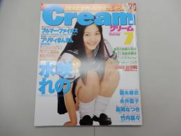 クリーム　1998年 7月号　No.72　Cream