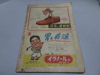 サンデー毎日　別冊　中秋特別号　昭和25年