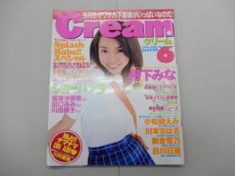 クリーム　2000年 6月号　No.95　Cream