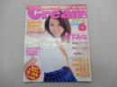 クリーム　2000年 6月号　No.95　Cream