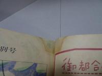 サンデー毎日　別冊　中秋特別号　昭和25年