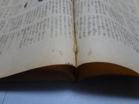 サンデー毎日　新春特別号　昭和16年