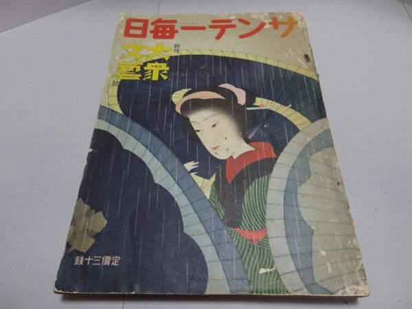 刀鍛冶考 その系譜と美の表現(小笠原信夫) / 安藤書房 錦城店