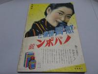 週刊朝日　新春読物號　昭和14年1月