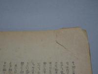週刊朝日　初夏特別號　昭和14年6月