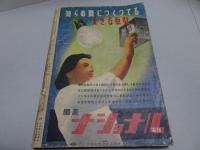 週刊朝日　新秋特別号　昭和14年9月