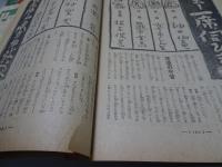 週刊朝日　新秋特別号　昭和14年9月