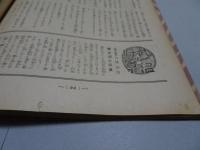 週刊朝日　新春読物號　昭和15年1月