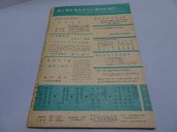ひまわり　第4巻1号　昭和25年1月