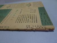 ひまわり　第3巻11号　昭和24年12月