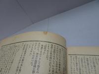ひまわり　第3巻11号　昭和24年12月