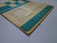 ひまわり　第3巻10号　昭和24年11月