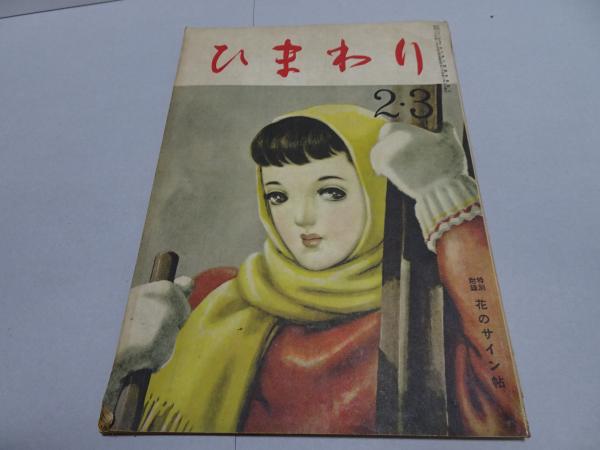 週刊少年キング1971年 第19号 藤子不二雄 単行本未収録作品