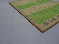 ひまわり　第3巻2号　昭和24年2・3月