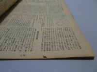 ひまわり　第3巻2号　昭和24年2・3月