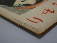 ひまわり　第2巻3号　昭和23年2月
