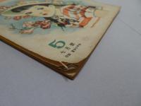 ひまわり　第1巻5号　昭和22年7月