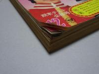 中二時代　73年12月