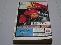 中一時代　73年3月