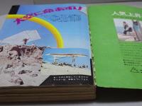 中一時代　73年3月