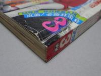 中学三年コース　79年3月