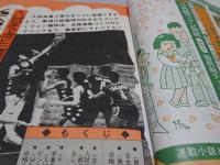 中学三年コース　79年3月