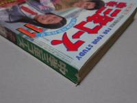 中学三年コース　78年11月