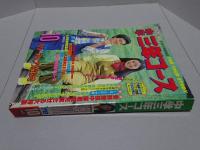 中学三年コース　78年10月