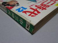 中三時代　74年12月