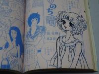 中三時代　74年9月