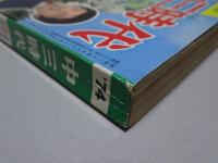 中三時代　74年4月