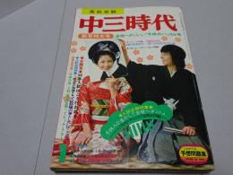 中三時代　75年1月
