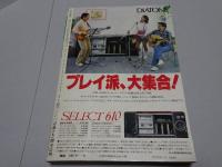 中三時代　79年3月
