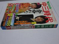 中三時代　79年1月