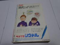 中三時代　74年2月