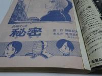 中三時代　74年2月