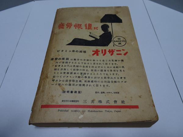 新青年 新春増刊 1939年 探偵小説傑作集 / 古本、中古本、古書籍の通販
