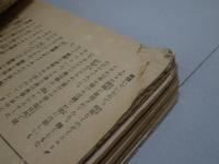 獨立青年　13冊　昭和11年～8年11月