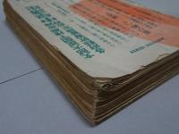 獨立青年　13冊　昭和11年～8年11月
