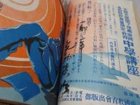 獨立青年　13冊　昭和11年～8年11月