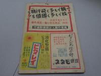 富士　昭和19年2月
