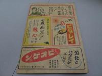 富士　昭和19年3月